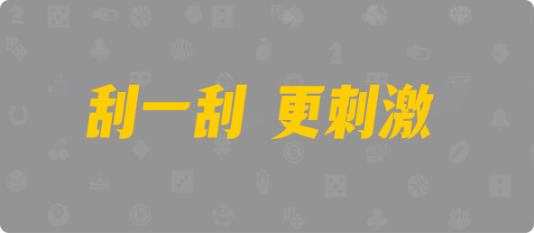 台湾28,单双,凤龙算法,加拿大28,组合,查询,数据,幸运